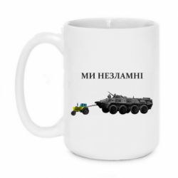 Кружка 420ml Ми незламні - PrintSalon