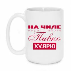 Чашка 420ml На Чиле На Расслабоне - PrintSalon