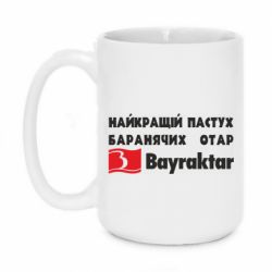 Кружка 420ml Найкращий пастух баранячих отар Байрактар - PrintSalon