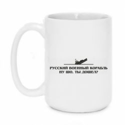 Кружка 420ml Ну шо, дошел? - PrintSalon