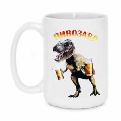 Чашка 420ml Пивозавр - PrintSalon