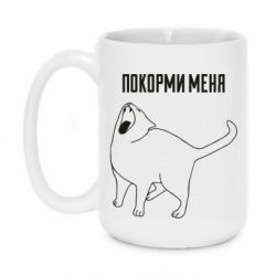 Чашка 420ml Покорми меня - PrintSalon