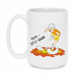 Чашка 420ml Пол это лава - PrintSalon