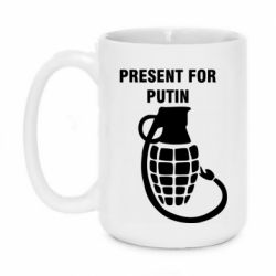 Кружка 420ml Present for Putin - PrintSalon