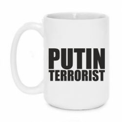 Кружка 420ml Putin terrorist - PrintSalon