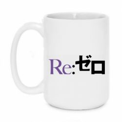 Чашка 420ml Re zero - PrintSalon