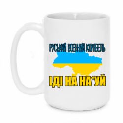 Кружка 420ml Руськый военый корабель - PrintSalon