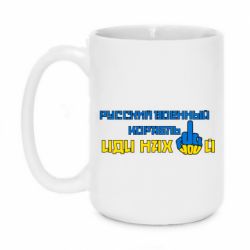 Кружка 420ml Руский военный корабль иди нах  й! Фак ю - PrintSalon