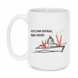 Кружка 420ml Русский корабль - PrintSalon