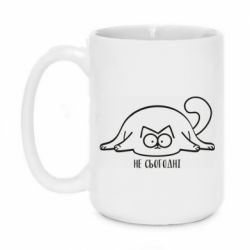 Чашка 420ml Саймон - не сьогодні - PrintSalon