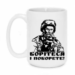 Кружка 420ml Шевчеко ВСУ - PrintSalon