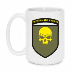 Чашка 420ml Шеврон 72 ОМБр - PrintSalon