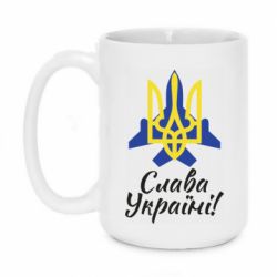 Чашка 420ml Слава Украине! Герб - PrintSalon
