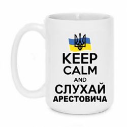 Кружка 420ml Слушай Арестовича - PrintSalon