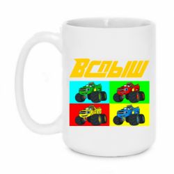 Чашка 420ml Спыш и Чудо Машинки - PrintSalon