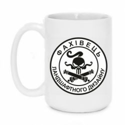 Чашка 420ml Специалист ландшафтного дизайна - PrintSalon