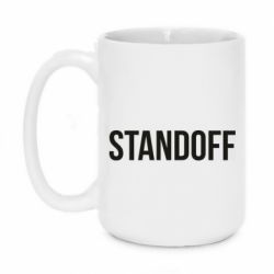 Чашка 420ml Standoff - PrintSalon