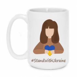 Кружка 420ml Stay with Ukraine - PrintSalon
