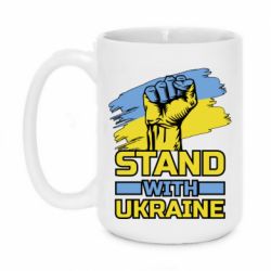 Кружка 420ml Стій з Україною - PrintSalon