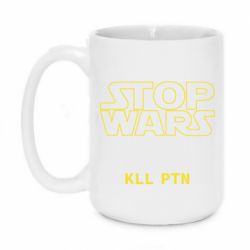 Чашка 420ml Stop wars - PrintSalon