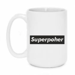 Чашка 420ml Suaoperpoher - PrintSalon