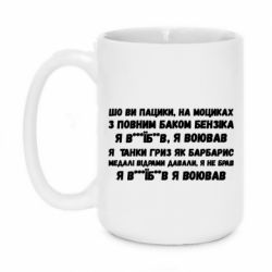 Кружка 420ml то вы пацики с полным баком бензина - PrintSalon