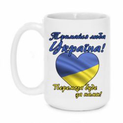 Кружка 420ml Украина держись! - PrintSalon