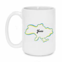 Кружка 420ml Украина! Дом - PrintSalon