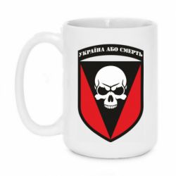 Кружка 420ml Украина или смерть - PrintSalon