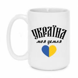 Кружка 420ml Украина моя земля! - PrintSalon