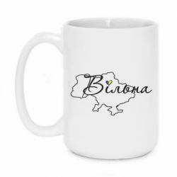 Кружка 420ml Україна Вільна - PrintSalon