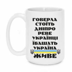 Кружка 420ml Украина живет - PrintSalon