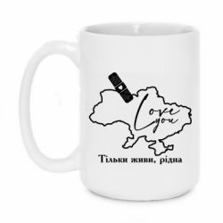 Кружка 420ml Украина Живи - PrintSalon