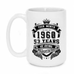 Чашка 420ml Ваш месяц, год рождения (на английском) - PrintSalon