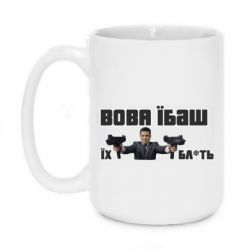 Кружка 420ml Вава їбаш їх бл ть - PrintSalon