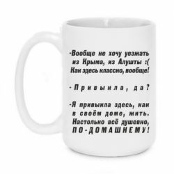 Чашка 420ml Вообще не хочу уезжать из Крыма - PrintSalon