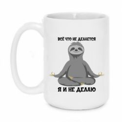 Чашка 420ml Все Що Не Робиться Я І Не Роблю - PrintSalon