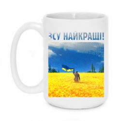 Кружка 420ml ВСУ лучшие! - PrintSalon
