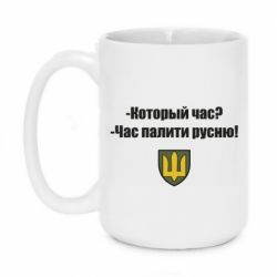 Чашка 420ml ВСУ.Время палить русню - PrintSalon