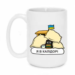 Кружка 420ml Я в калидоре - PrintSalon