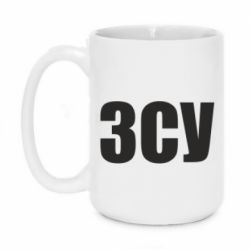 Чашка 420ml ЗСУ - PrintSalon