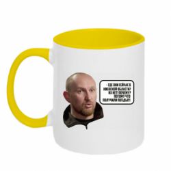 Чашка двухцветная 320ml Потому, что получили п@зды! Маршал - PrintSalon