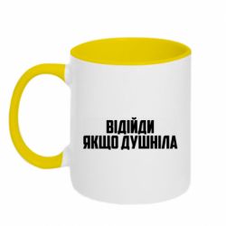 Чашка двухцветная 320ml Отойди, если душнила - PrintSalon
