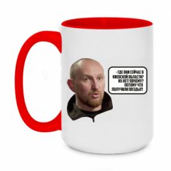 Чашка двухцветная 420ml Потому, что получили п@зды! Маршал - PrintSalon