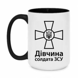 Чашка двокольорова велика Дівчина Солдата ЗСУ. - PrintSalon