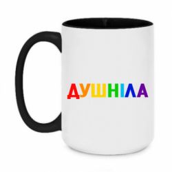 Чашка двухцветная 420ml Душнила Радуга - PrintSalon