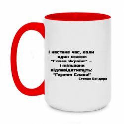 Чашка двухцветная 420ml Героям Слава! Степан Бандера - PrintSalon