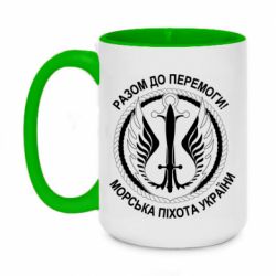 Чашка двухцветная 420ml Морская пехота Украины! Вместе к победе! - PrintSalon