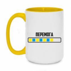 Чашка двухцветная 420ml Победа. Загрузка - PrintSalon