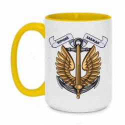 Чашка двухцветная 420ml Верный всегда! морская пехота Украины - PrintSalon